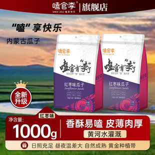 嗑官李瓜子500g×2袋红枣味/奶油味香酥易嗑新升级炒货休闲小零食