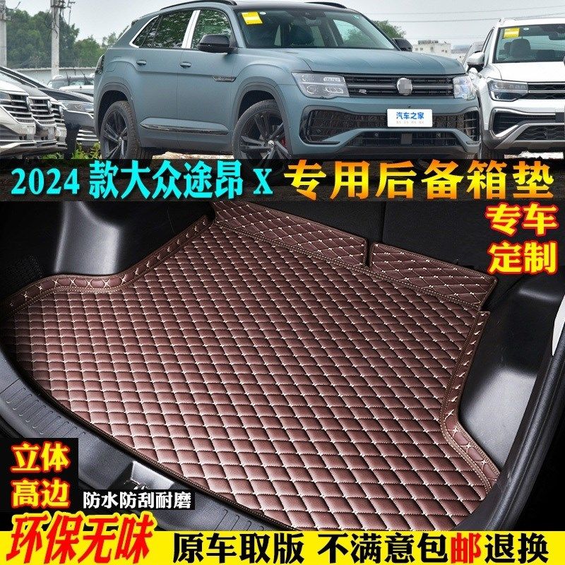 适用24/2024款上汽大众途昂X专用380汽车后备箱垫尾箱垫全大包围,汽车用品/电子/清洗/改装,专车专用后备箱垫,淘宝优惠券,粉丝福利购,淘宝优惠卷