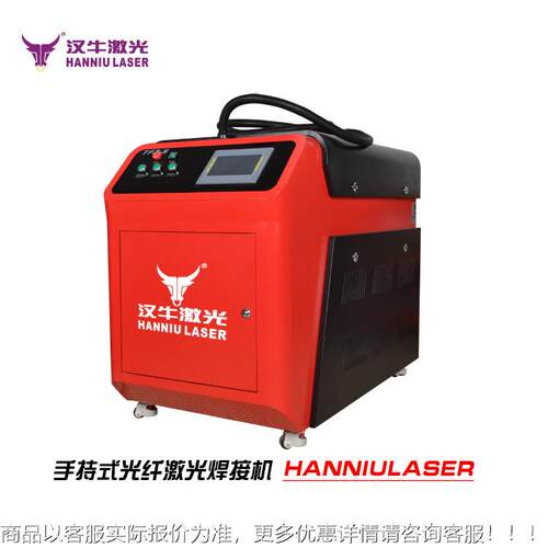 广州汉牛0光1000瓦光激纤手持激光TFZ-S100焊接机TFZ-1S00W 铝焊