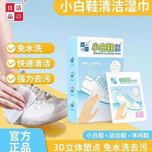 洁之良品小白鞋户外旅行便携去污