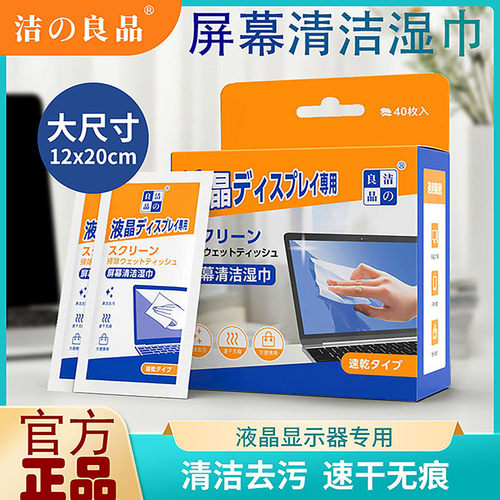 洁之良品屏幕湿巾无痕速干除尘纸