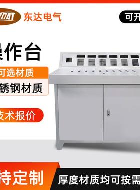 不锈钢操作台201/304操作箱不锈钢操作箱安防监控控制操作台