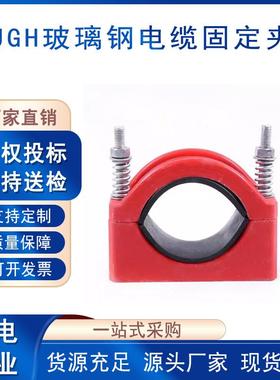 防滑复合电缆夹具电力施工高压绝缘卡子JGH玻璃钢电缆固定夹