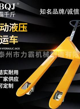 直销液压车5T手动液压搬运车叉车手动液压搬运车加长托盘车