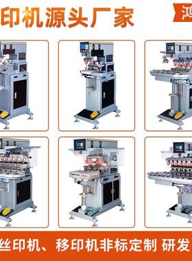 直销单色双色四色六色八色移印机玩具移印机塑胶壳移印机