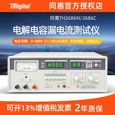 同惠TH2686CTH2686N电解电容漏电流仪TH2689A测量电压0-800V