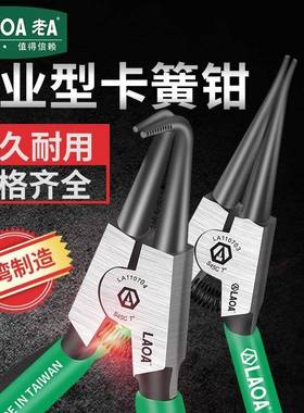 老A工具卡簧钳系列5寸7寸9寸12寸内卡外卡弯头直头卡环钳弹簧钳子