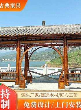 园林长廊户外古建文化长廊木质景观连廊中式花园庭院遮阳回廊凉亭