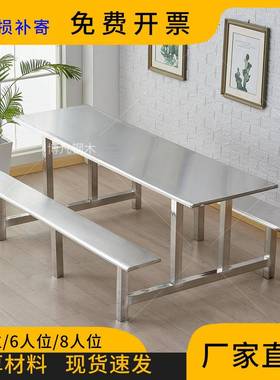 7T学校食堂不锈钢餐桌椅4人6人8人位工厂员工饭堂连体快餐桌椅组