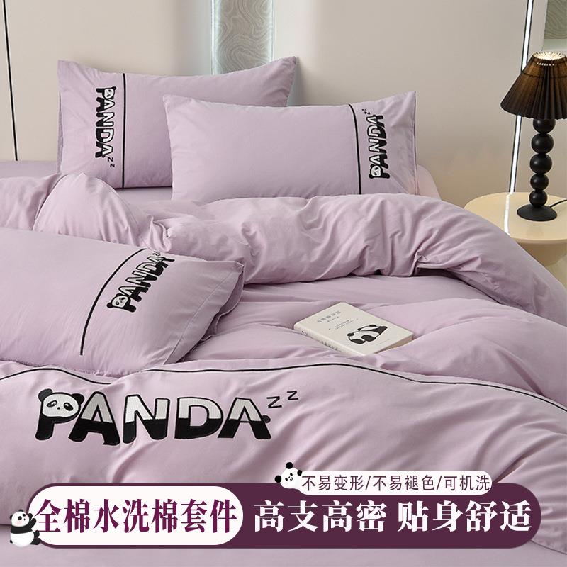 新款A类全棉水洗棉四件套Panda男女生宿舍三件套家用精美刺绣套件