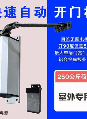 侧装自动开门机电动闭门器曲臂90度平对开门电机小区栅栏室外防水