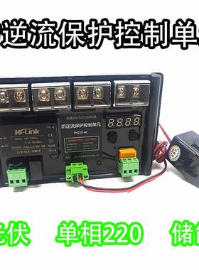 防逆流设备光伏单相