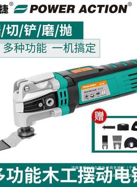 普力捷木工电动工具万用宝多功能修边机切割机修整机摆动电铲套装