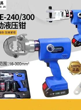 电动液压钳充电式压线钳SME240小型便携铜鼻接线端子压接电工用钳