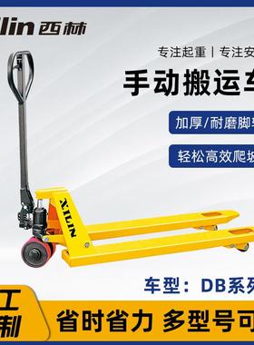 西林地牛手动液压搬运车手动升降叉车仓储物流装卸手推叉车2吨3吨