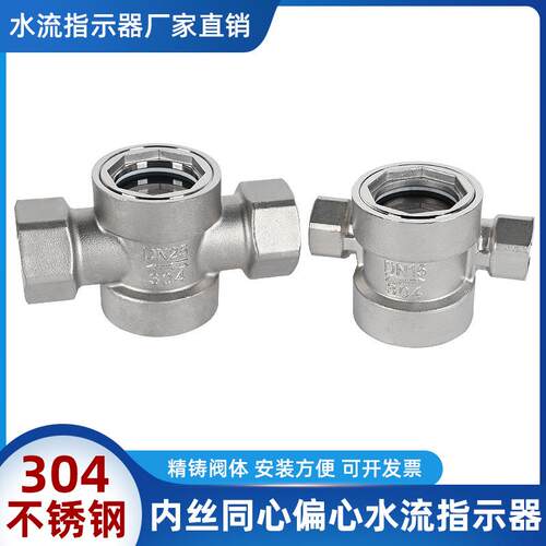 304不锈钢偏心直通叶轮视镜SG-YL11-1流量水流指示器玻璃观察窗