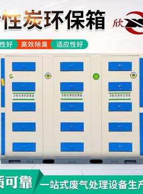 废气处理设备除味除臭活性炭吸附箱漆雾粉尘过滤活性炭环保箱