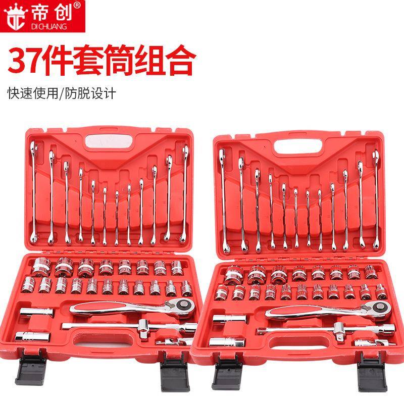 帝创37件套筒镜面红带气动两用扳手组合套装手动五金工具