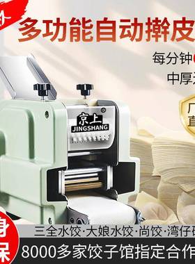 饺子皮机家用商用擀皮机仿手工新款全自动饺皮机馄饨皮包子皮面条