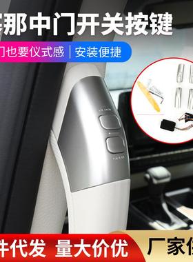 适用赛那/格瑞维亚中车载门开关按键汽车内饰改装电动门按扭精品