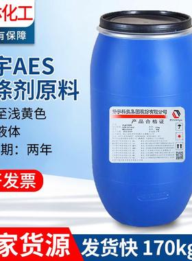 AES表面活性剂发泡去污乳化剂洗洁精原料净洗剂去污剂水溶性
