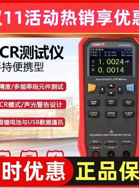 优利德工业品UT622A/C/E数字电桥100Khz高频便携电阻电容电感测量