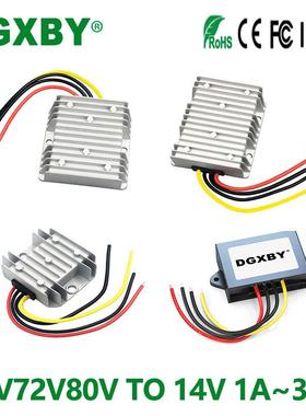 60V72V80V转14V5A~30A直流电源降压器30-96V降14V车载电台转换器