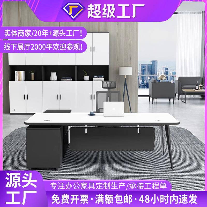 高档简约现代主管老板办公桌经理总裁董事长老板桌桌椅组合大班桌