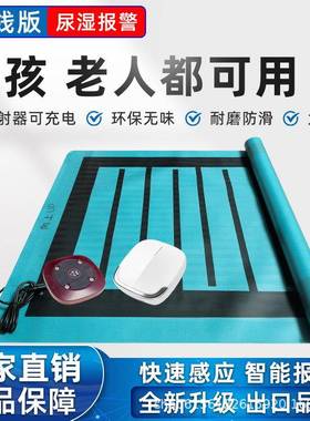 老人尿湿报警器儿童尿床提醒居家养老院卧床病人尿布湿尿床报警器