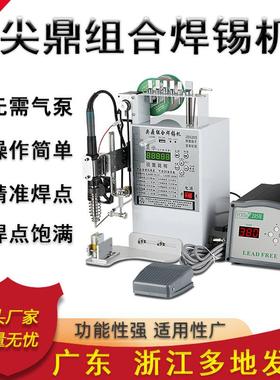 120W尖鼎组合焊锡机电路板开关灯带珠马达航空插头焊接小型焊锡机
