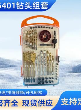 KC5401多功能五金钻头组套扁钻麻花钻建工钻木工钻批头54工具套装