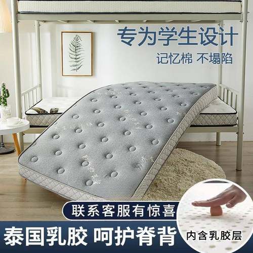 乳胶床垫学生宿舍上下铺床褥85x190家用榻榻米不塌陷