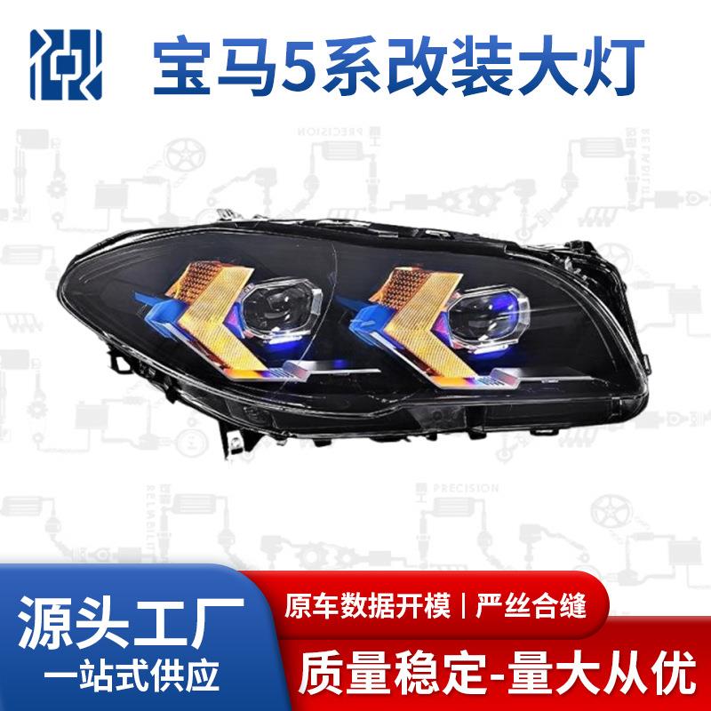 适用宝马5系F10F18大灯总成改装LED透镜流光转向日行灯X5箭头款