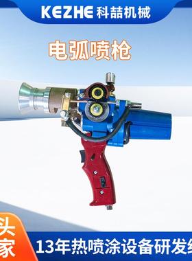 供应拉式电弧喷枪热喷涂喷锌喷铝防腐高速低压不锈钢喷枪