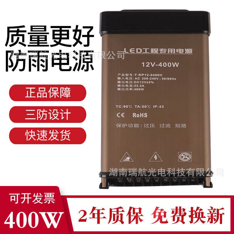 户外防水灯箱驱动器12v24V变压器发光字招牌led开关电源动感灯箱
