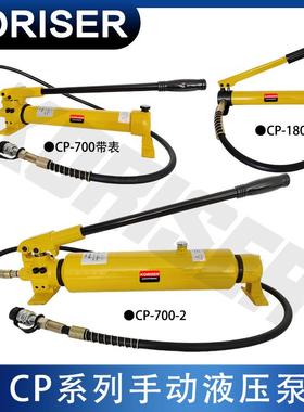 CP-700手动液压泵CP-180油压泵浦便携式高压油泵手压小型分离泵站