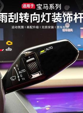 适用24-25款宝马新5系i5碳纤转向灯雨刮开关装饰杆525/530LI内饰