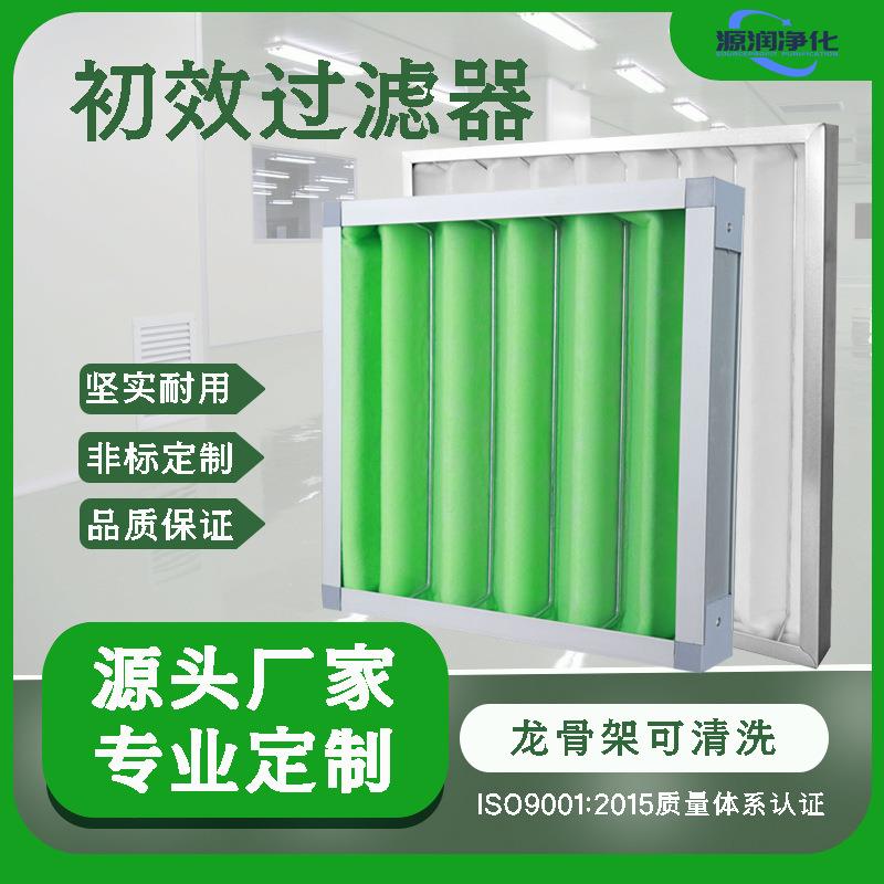 龙骨架G3G4初效空气过滤器板式初效过滤子母架无纺布可清洗滤芯