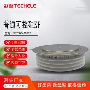 软启动用普通可控硅KP2500A3200V平板式 晶闸管KP2500A