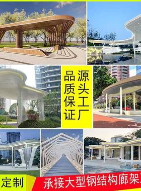 大型不锈钢廊架户外铝板长廊古建凉亭园林钢结构景观亭不锈钢廊架
