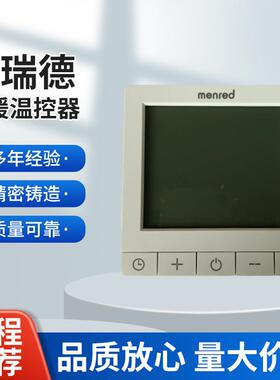 menred曼瑞德地暖液晶采暖温控器RT1.13数字显示器定时开关面板