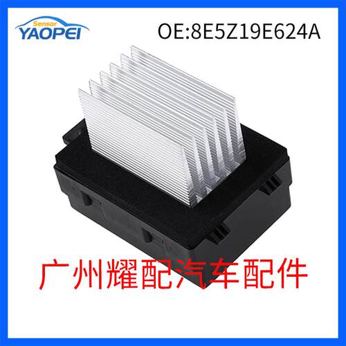 8E5Z19E624A6E5Z19E624AA适用于2006-2012年福特林肯鼓风机电阻