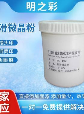 防滑微晶粉防滑微珠地坪漆耐磨地坪防滑耐磨涂料外墙质感涂料