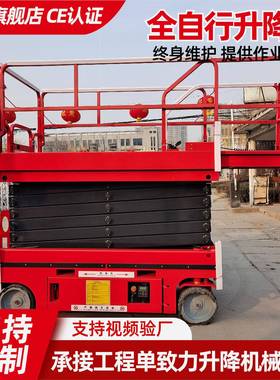 全自行升降平台山东全自动液压高空作业平台车自行走升降机