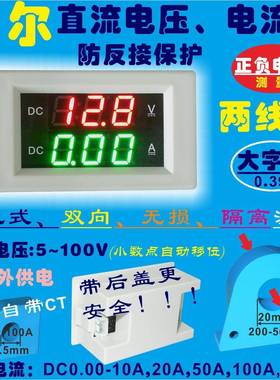 YB4835HVADC5-100V两线数显霍尔电流表电压表双显数字表头