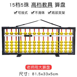 新款15档教学算盘不滑珠教具大号珠心算老师用算盘可挂式