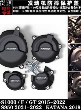 GSXS1000GSX-S1000FKATANA15-22改装发动机防摔保护罩边盖