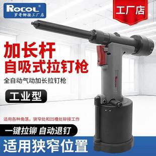罗哥RL4100气动加长铆钉枪工业级拉钉枪抽芯拉铆枪狭窄铆钉全自动