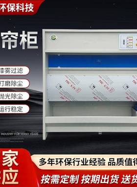 水帘柜打磨台漆雾处理水帘机金属抛光除尘柜环保型水帘喷漆柜
