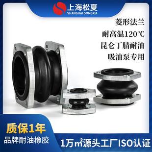 上海松夏NG菱形法兰橡胶接头耐油避震喉液压泵可曲挠橡胶软接头